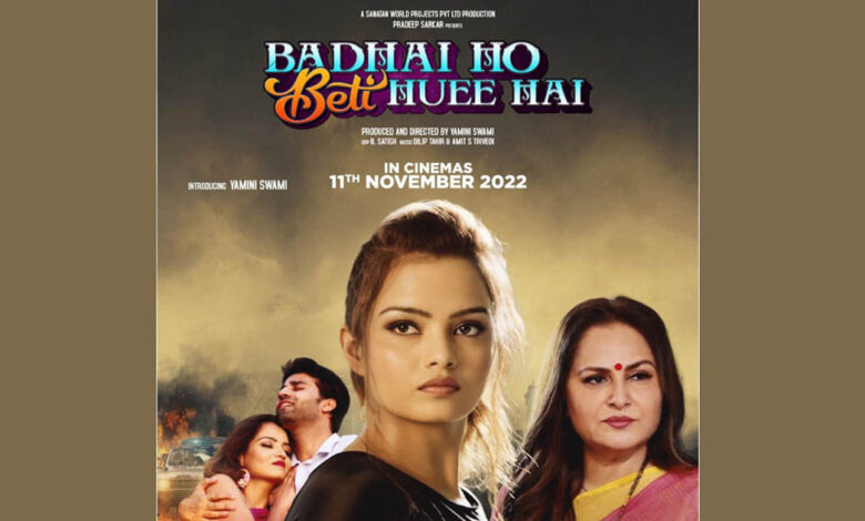 The musical family drama Film 'Badhaai Ho Beti Huee Hai' is being loved by the audience