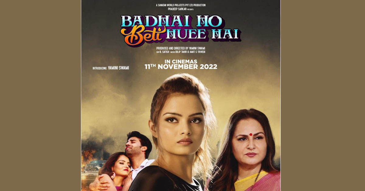 The musical family drama Film 'Badhaai Ho Beti Huee Hai' is being loved by the audience